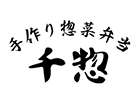 手作り惣菜弁当 千惣