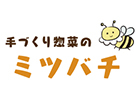 手づくり惣菜のミツバチ