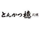 とんかつ 檍 札幌